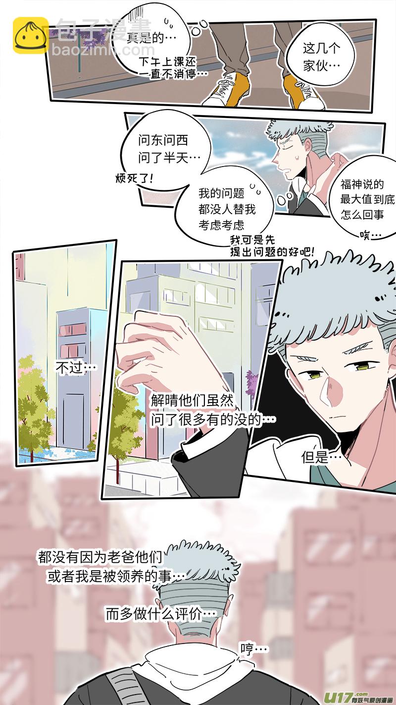 《灶神4917》福神-16 第7页