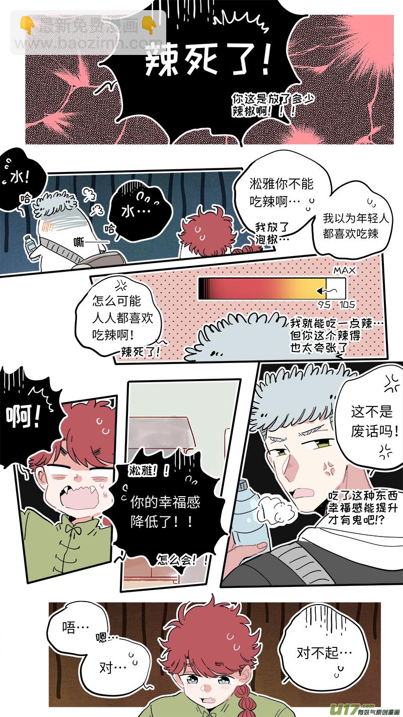 《灶神4917》福神-16 第9页