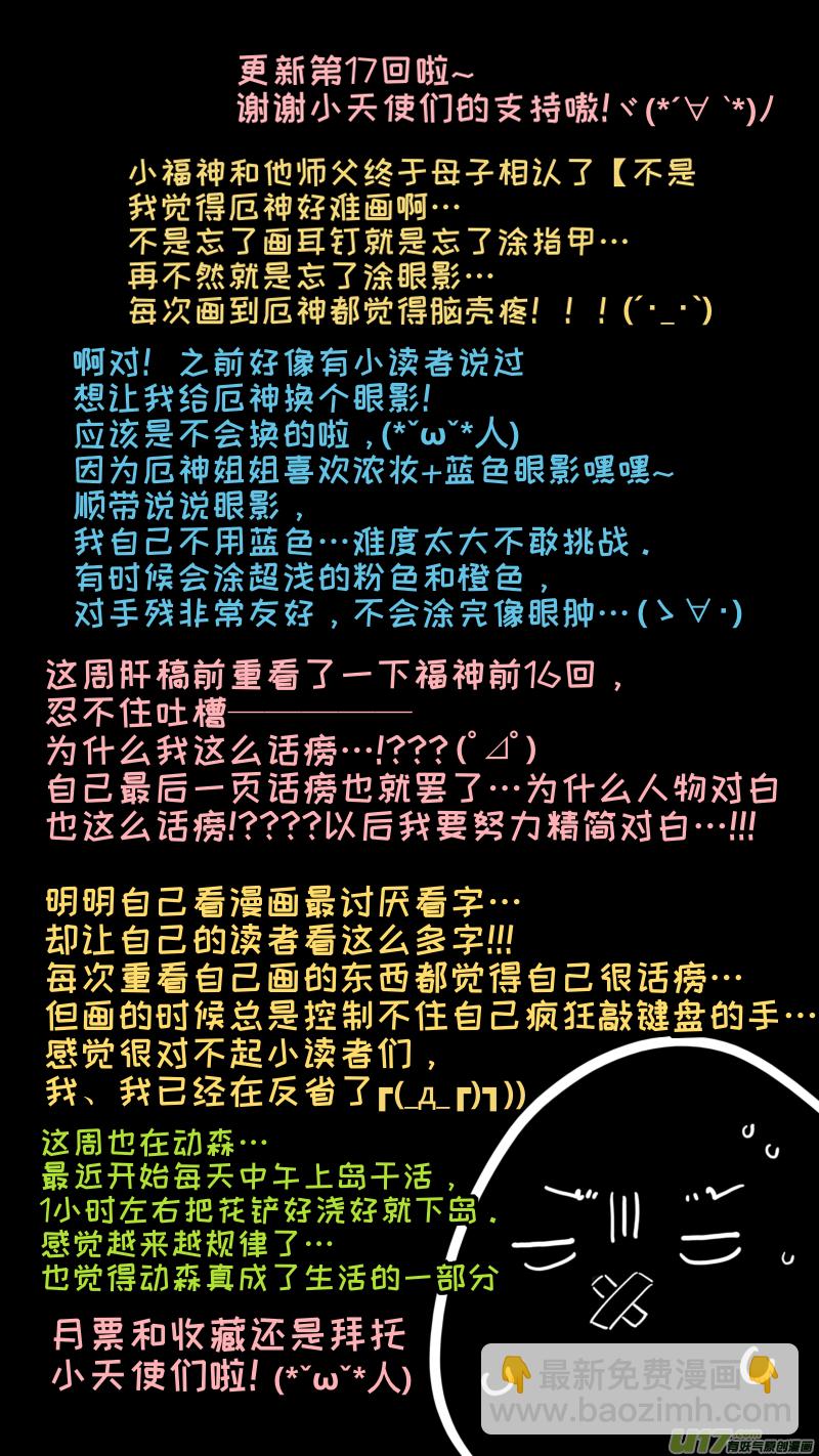 《灶神4917》福神-17 第10页