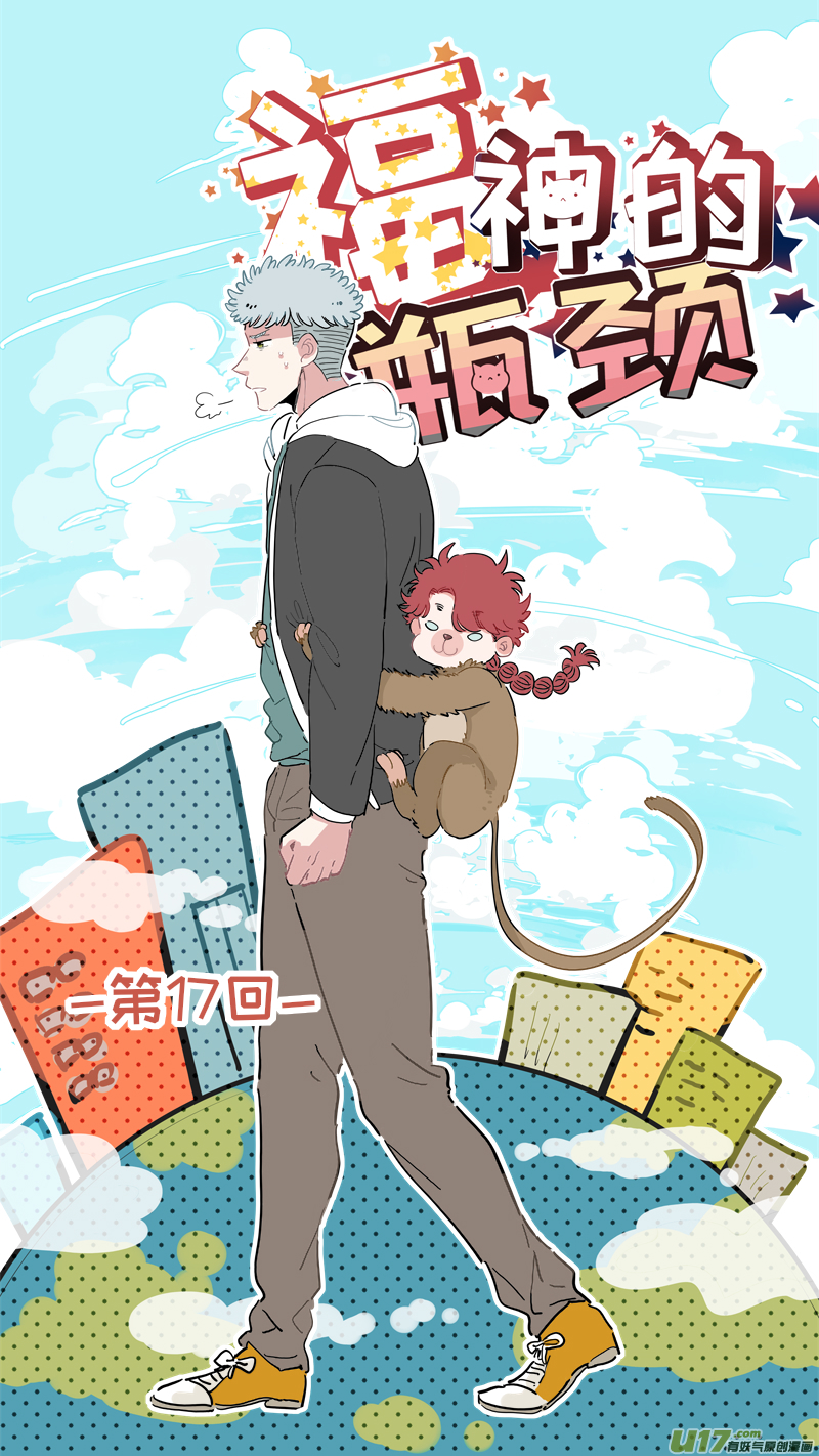 《灶神4917》福神-17 第1页