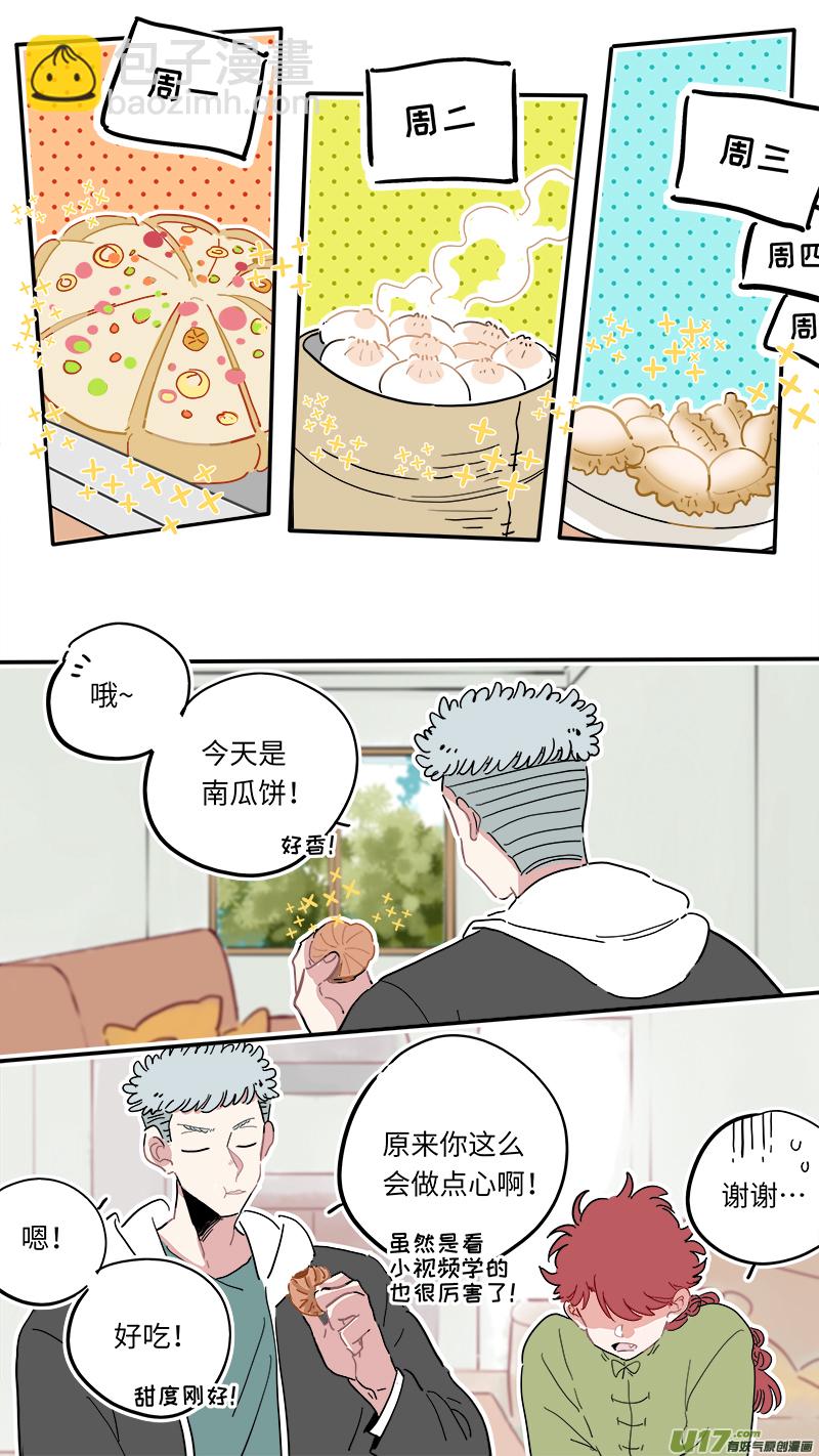 《灶神4917》福神-17 第2页