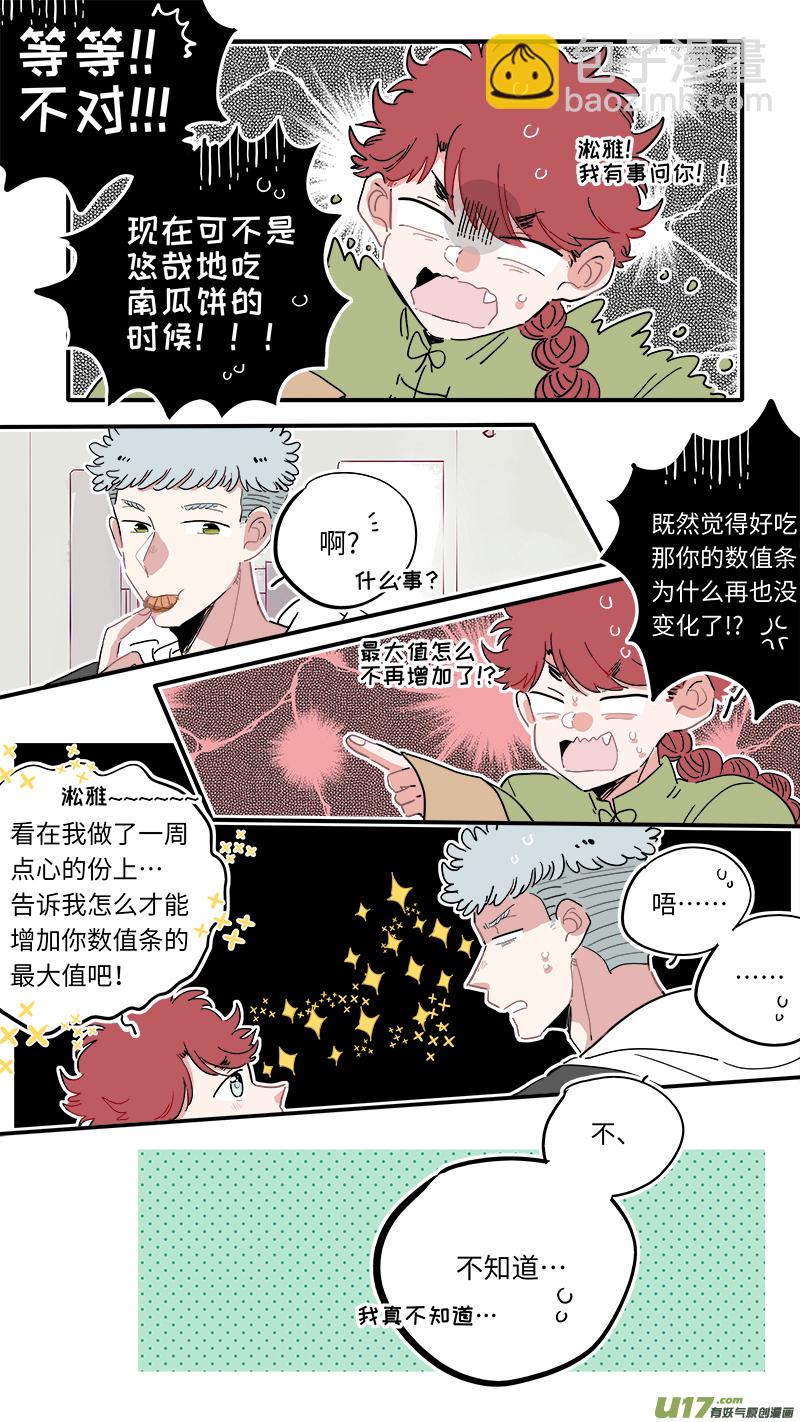 《灶神4917》福神-17 第3页