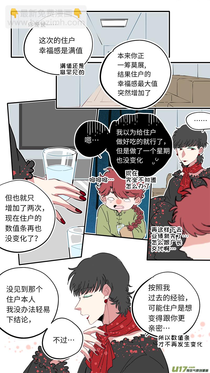 《灶神4917》福神-17 第6页