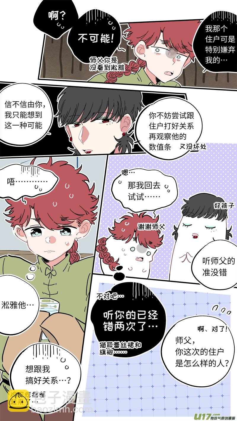 《灶神4917》福神-17 第7页
