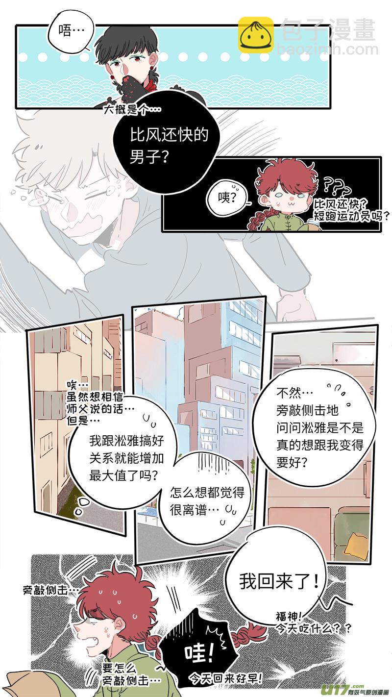 《灶神4917》福神-17 第8页