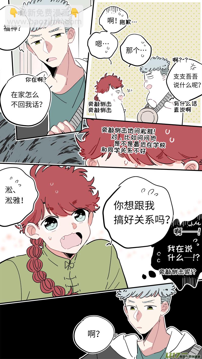 《灶神4917》福神-17 第9页