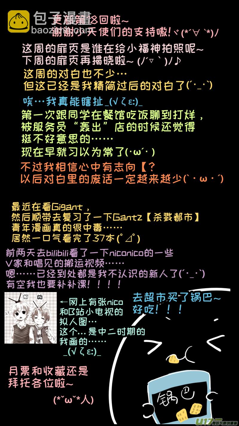 《灶神4917》福神-18 第10页