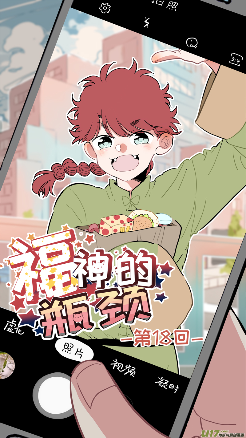 《灶神4917》福神-18 第1页