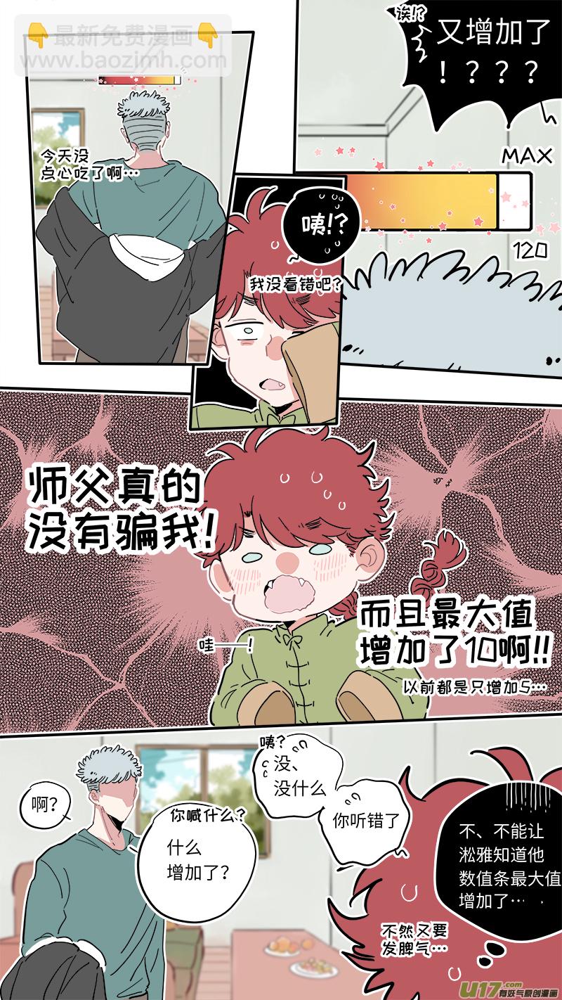 《灶神4917》福神-18 第3页