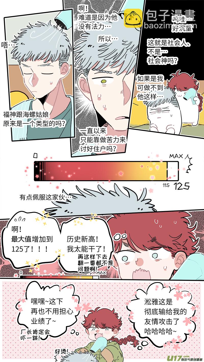 《灶神4917》福神-18 第6页