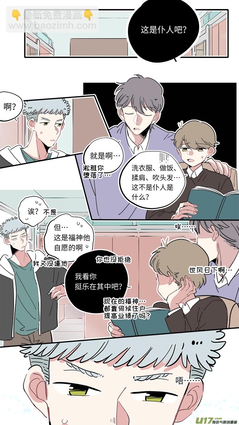 《灶神4917》福神-18 第7页