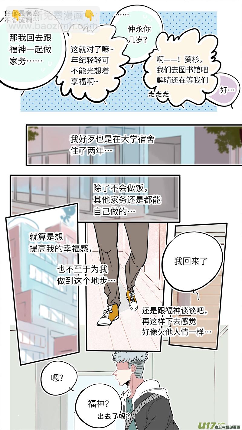 《灶神4917》福神-18 第8页