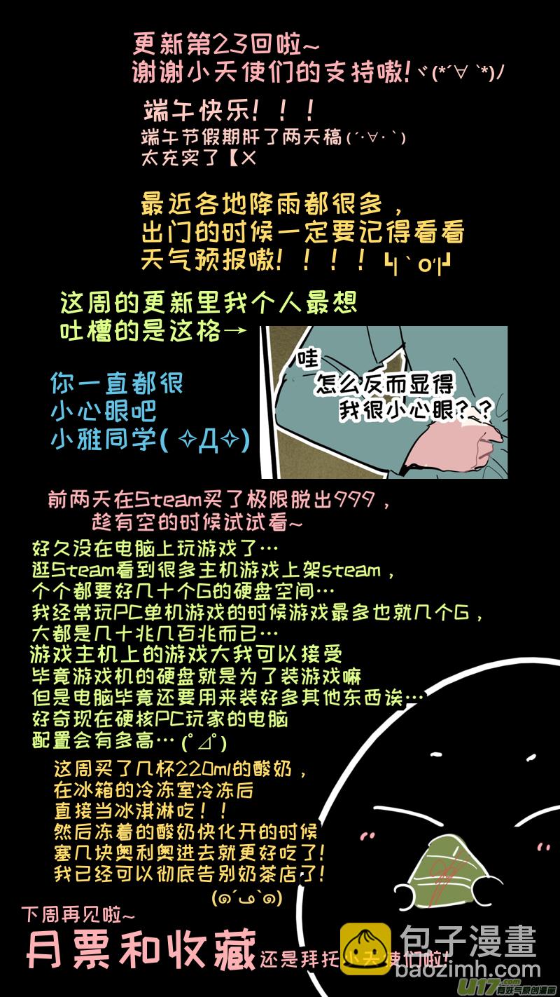 《灶神4917》福神-23 第10页