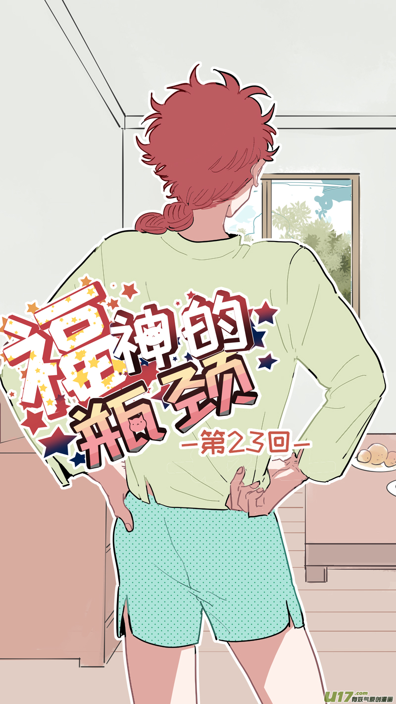 《灶神4917》福神-23 第1页