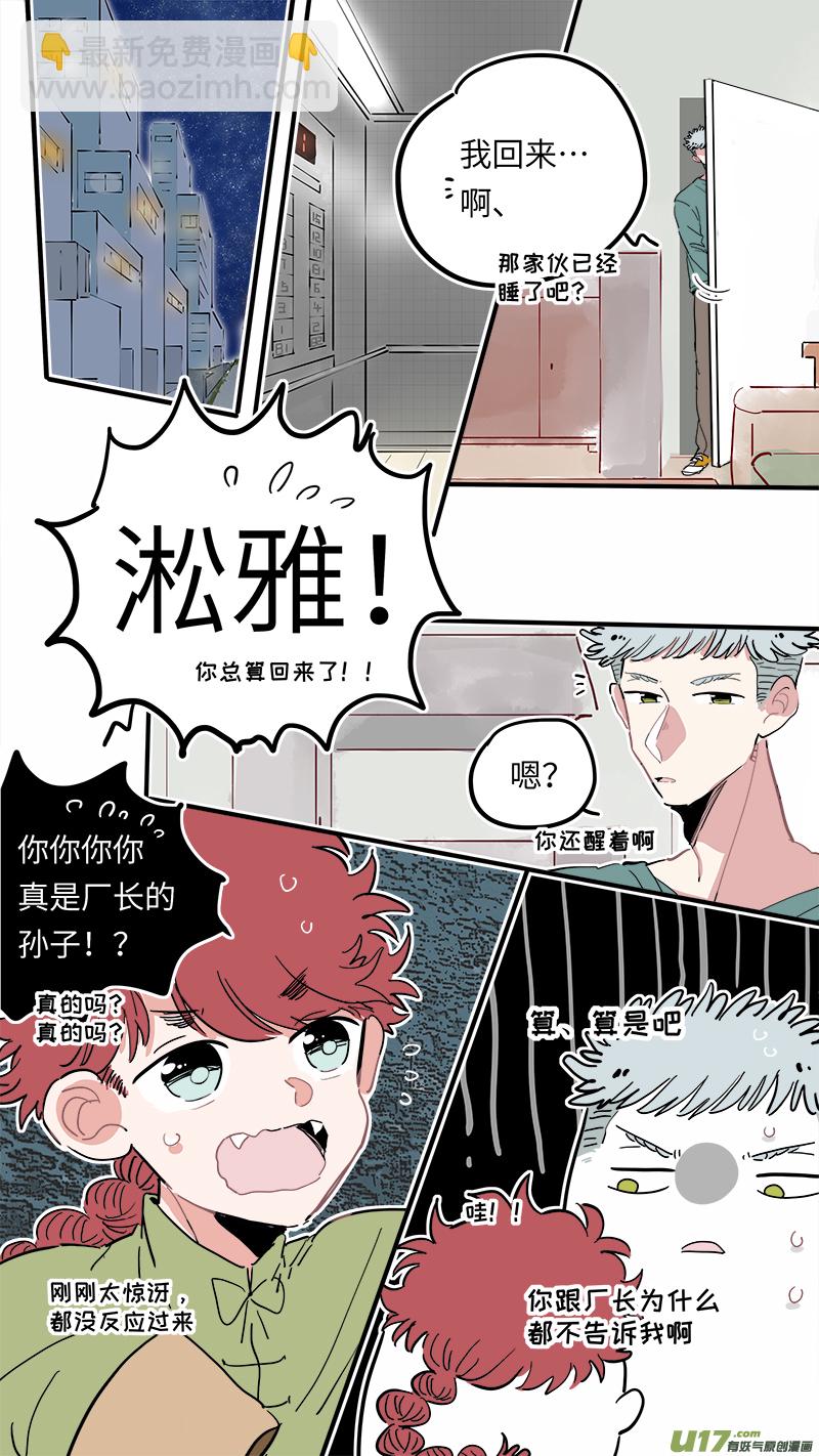 《灶神4917》福神-23 第2页