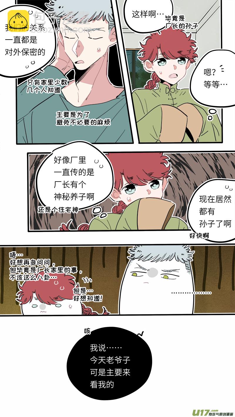 《灶神4917》福神-23 第3页