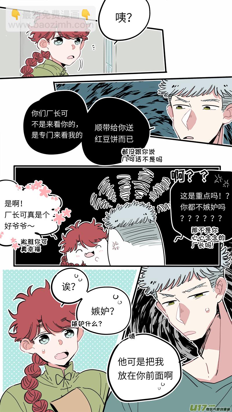 《灶神4917》福神-23 第4页