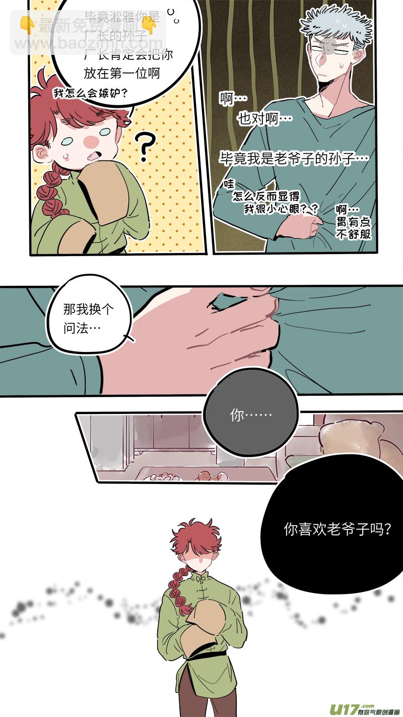 《灶神4917》福神-23 第5页