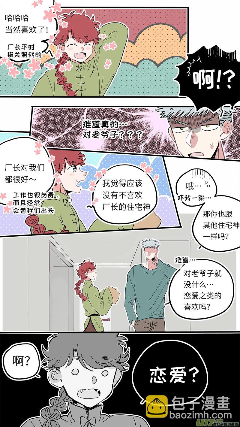 《灶神4917》福神-23 第6页