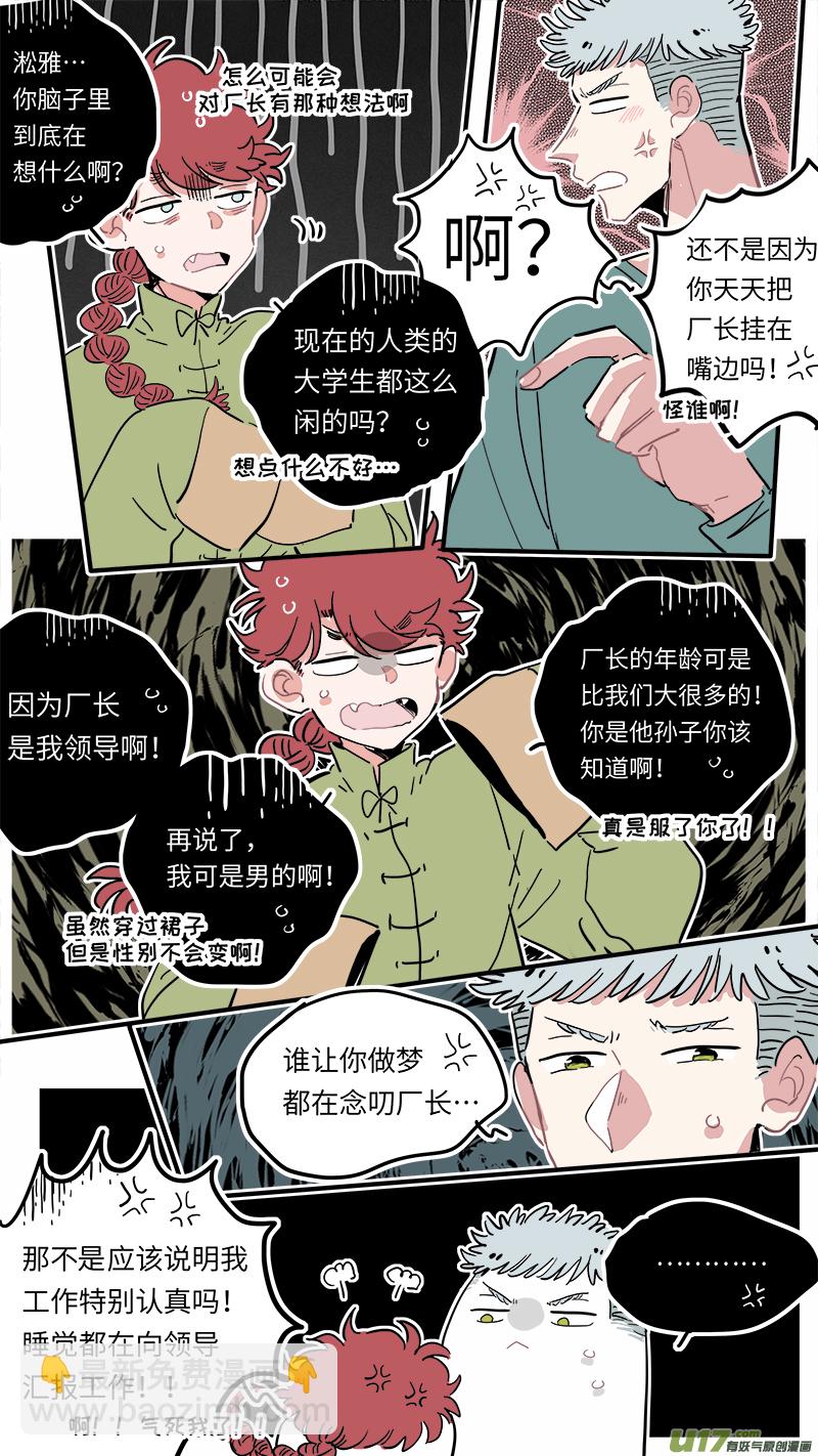 《灶神4917》福神-23 第7页