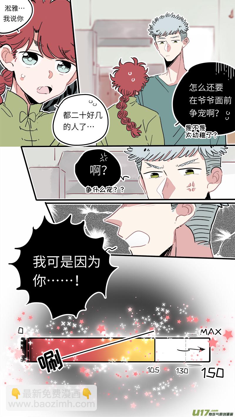 《灶神4917》福神-23 第8页