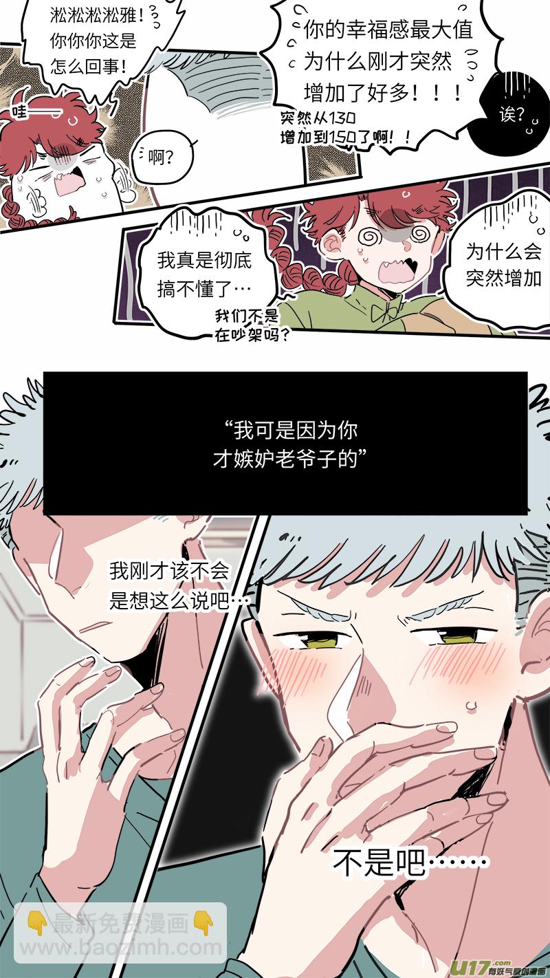 《灶神4917》福神-23 第9页