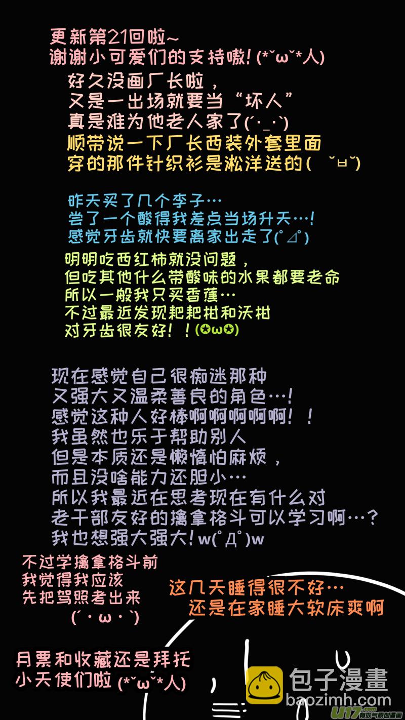 《灶神4917》福神-21 第10页