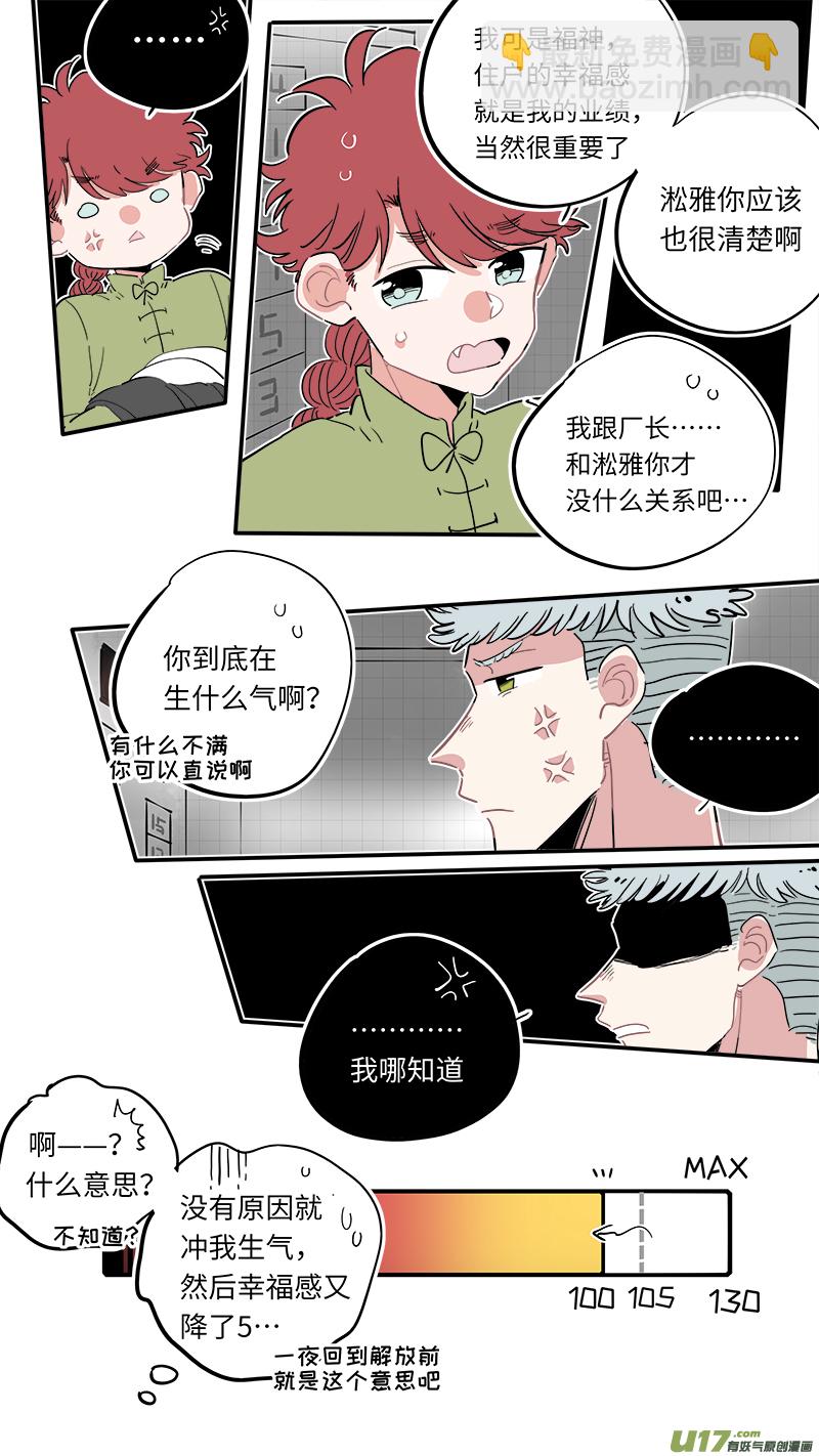 《灶神4917》福神-21 第3页