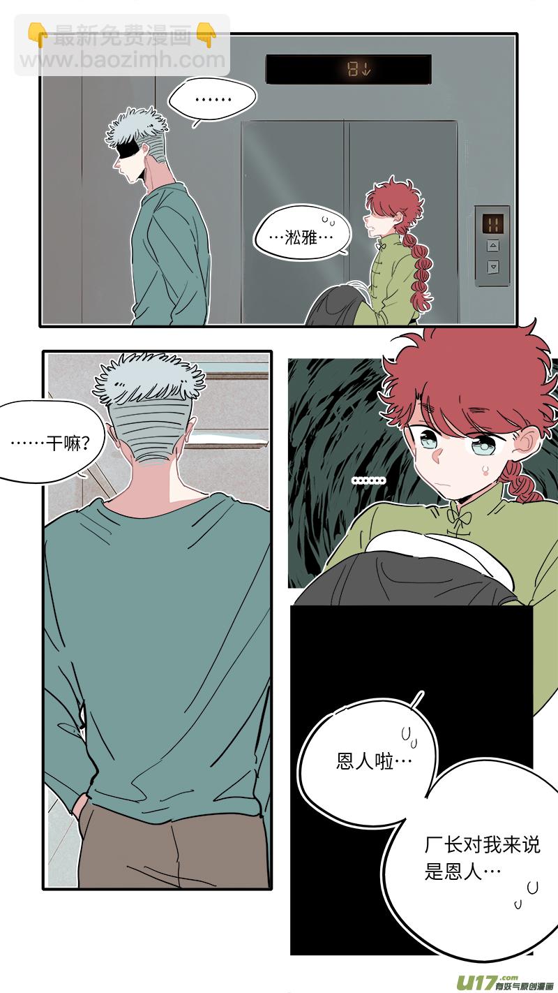 《灶神4917》福神-21 第4页