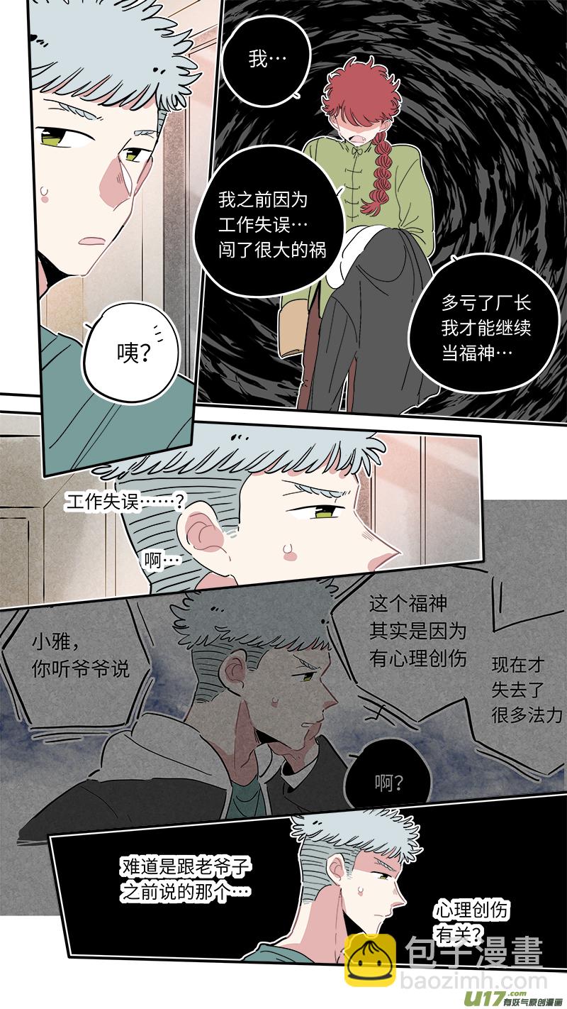 《灶神4917》福神-21 第5页
