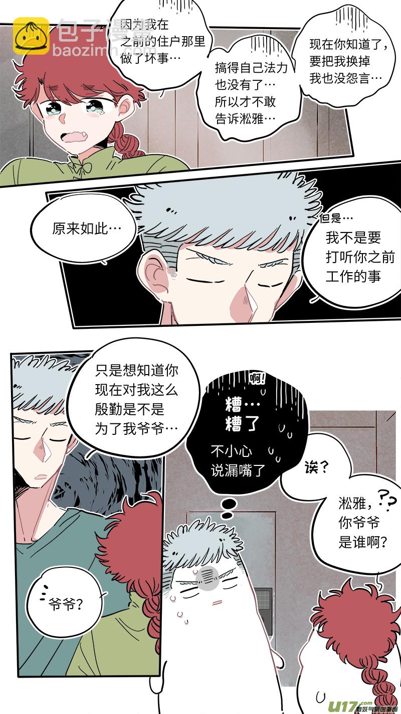 《灶神4917》福神-21 第6页