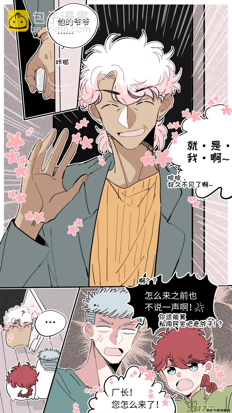 《灶神4917》福神-21 第7页