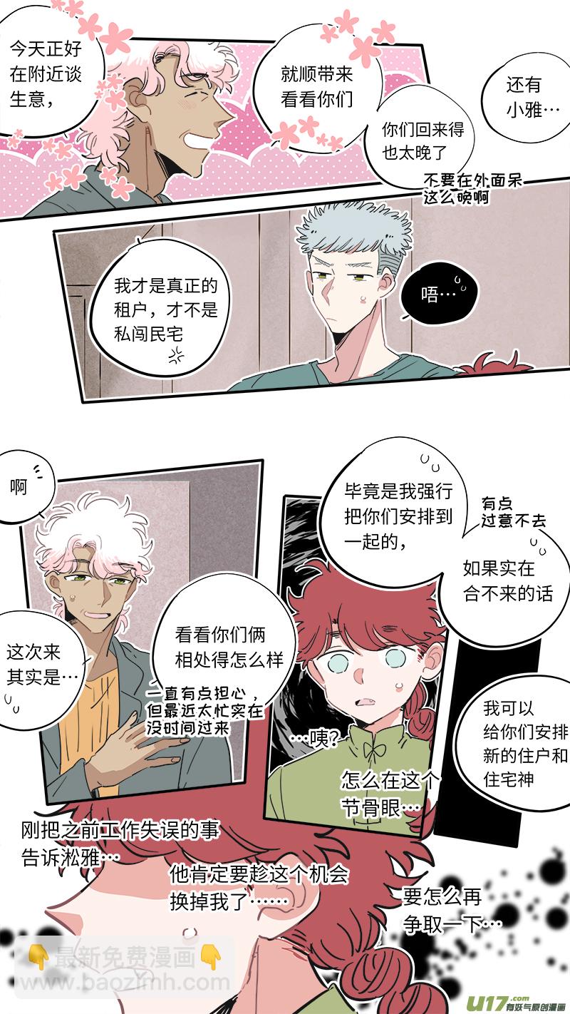 《灶神4917》福神-21 第8页