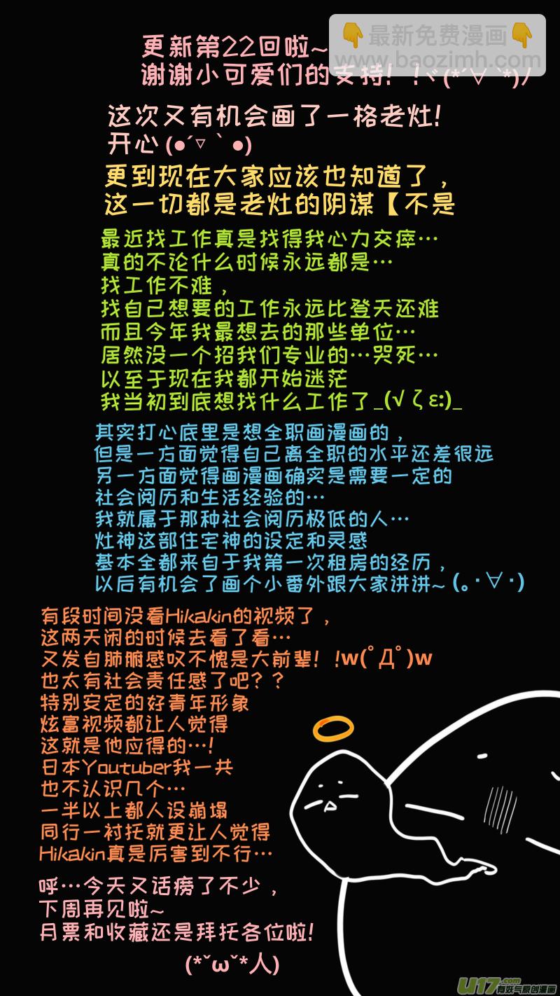 《灶神4917》福神-22 第10页