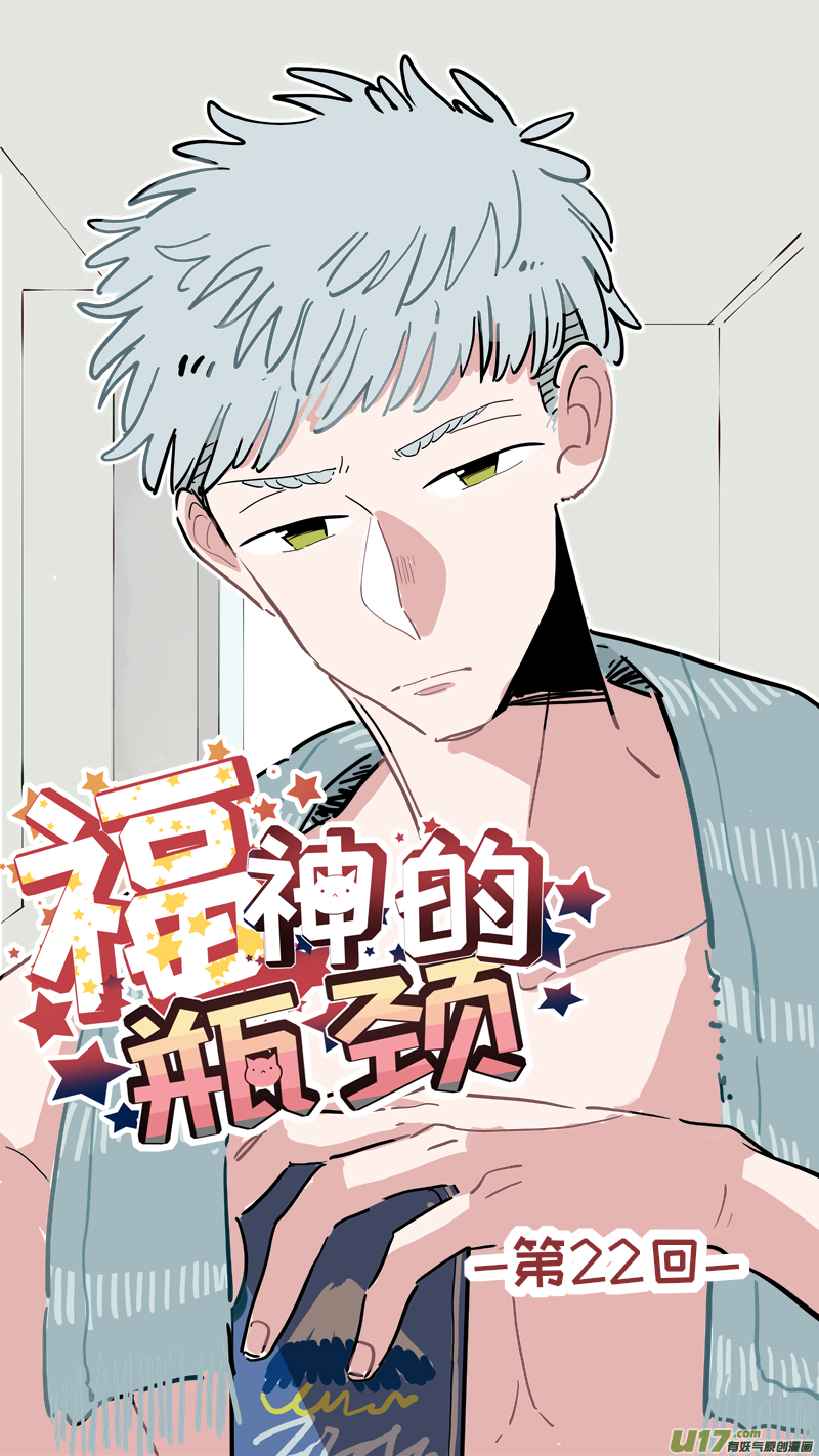 《灶神4917》福神-22 第1页