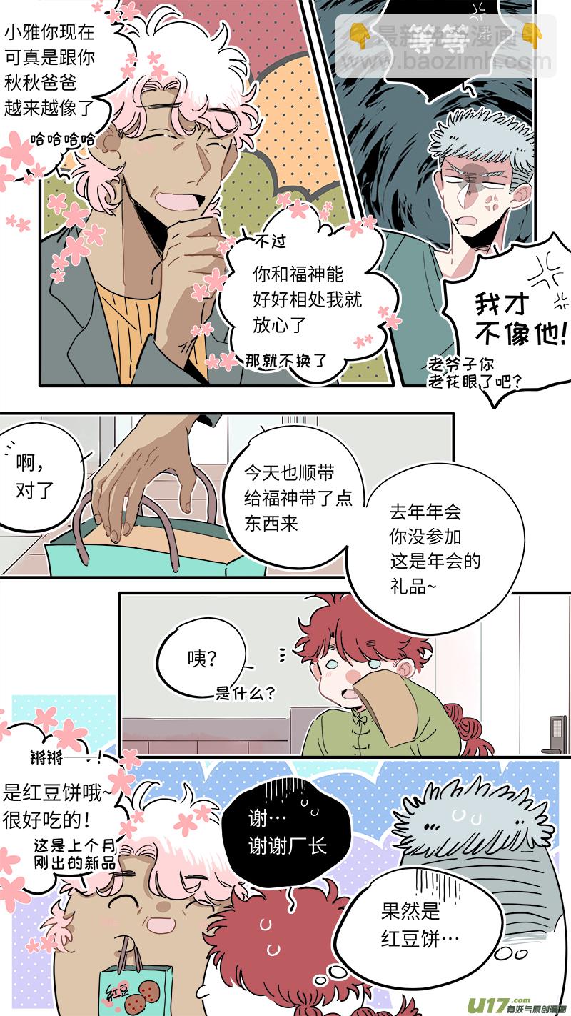 《灶神4917》福神-22 第3页