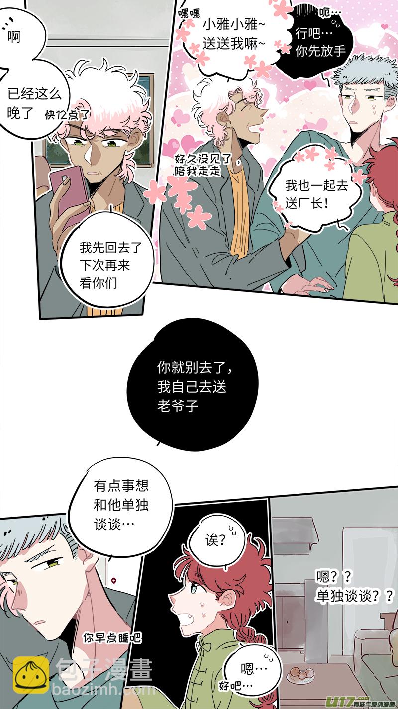 《灶神4917》福神-22 第4页