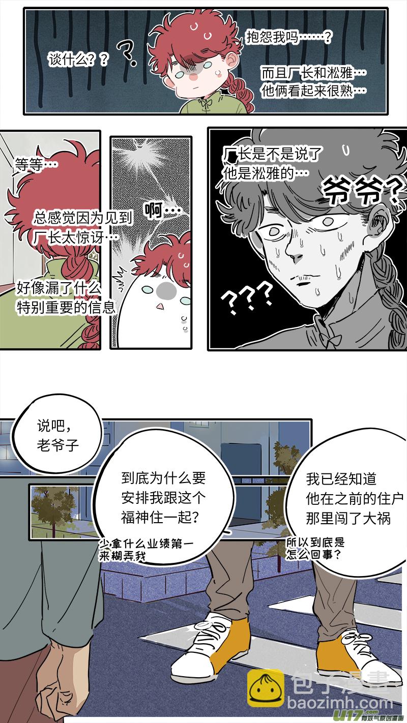 《灶神4917》福神-22 第5页