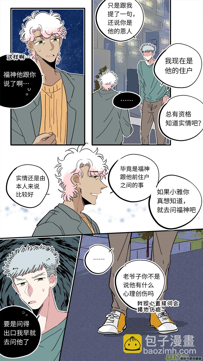 《灶神4917》福神-22 第6页