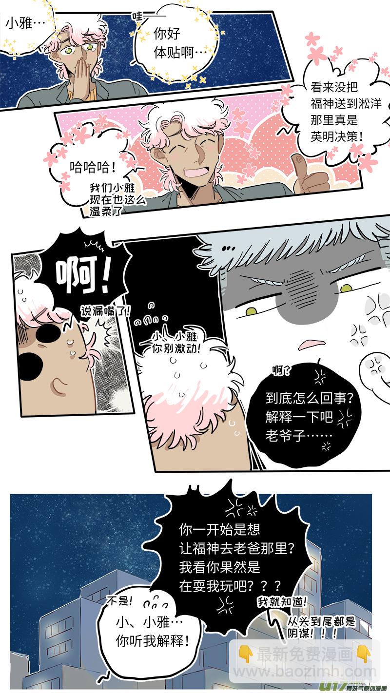 《灶神4917》福神-22 第7页