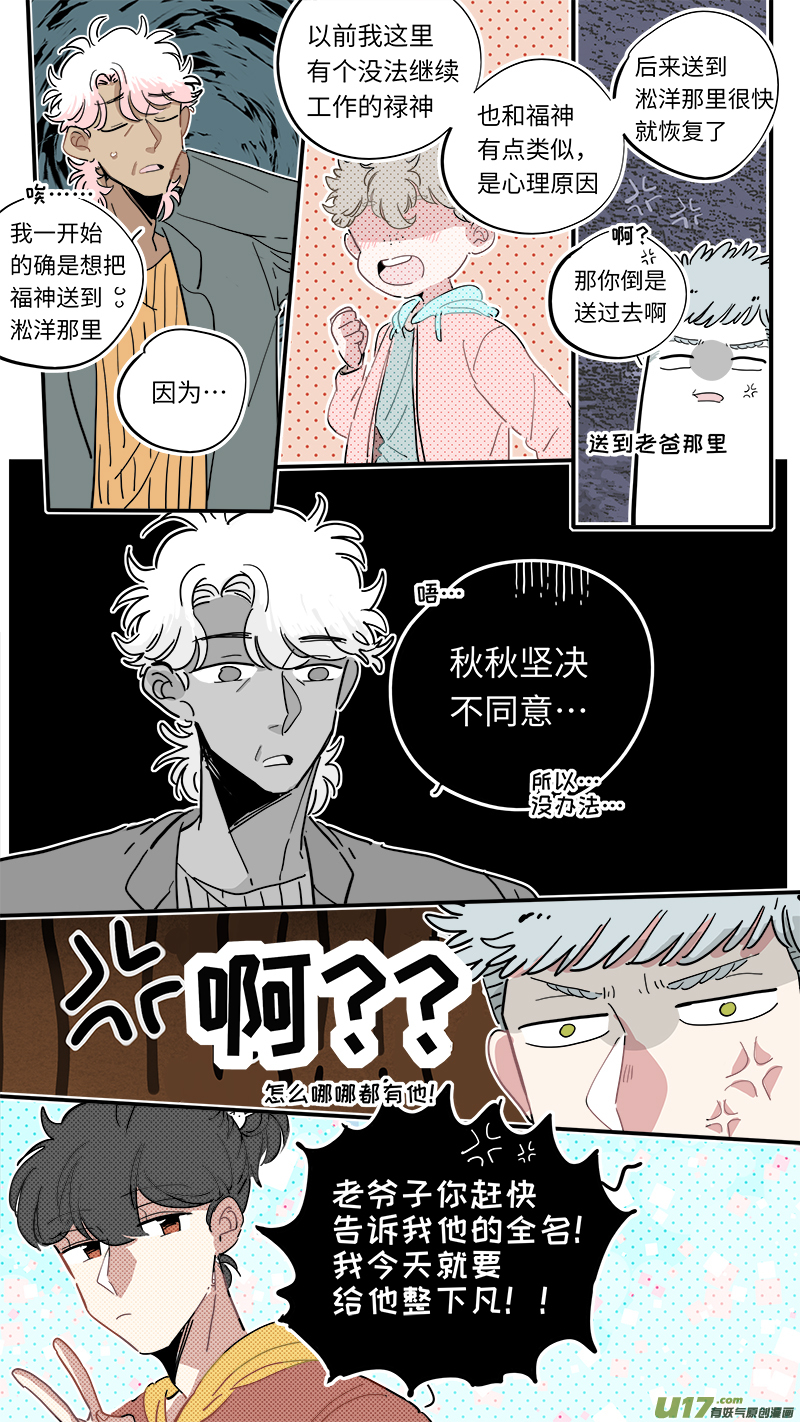 《灶神4917》福神-22 第8页
