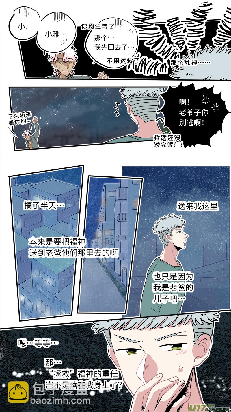 《灶神4917》福神-22 第9页
