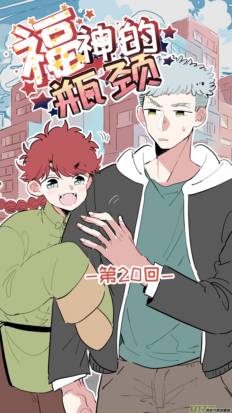 《灶神4917》福神-20 第1页