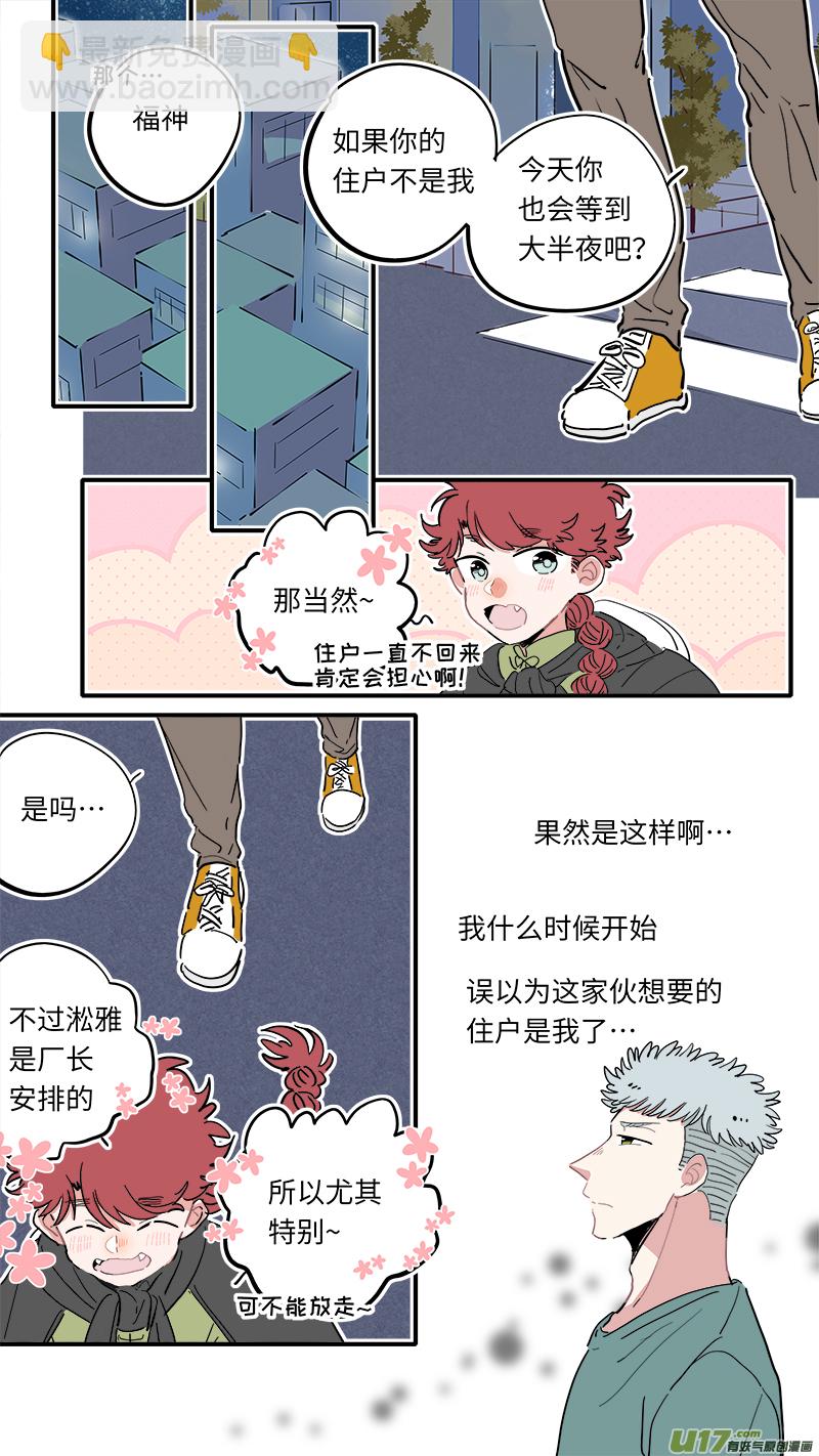 《灶神4917》福神-20 第7页
