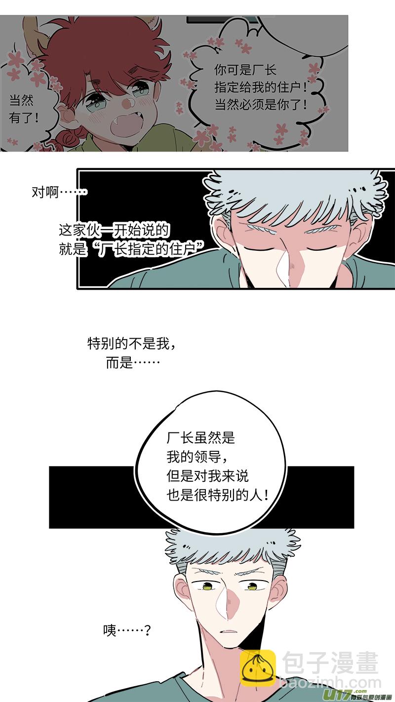 《灶神4917》福神-20 第8页