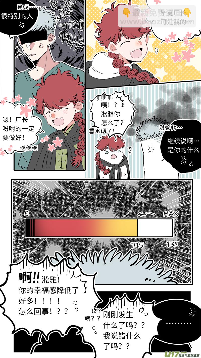 《灶神4917》福神-20 第9页