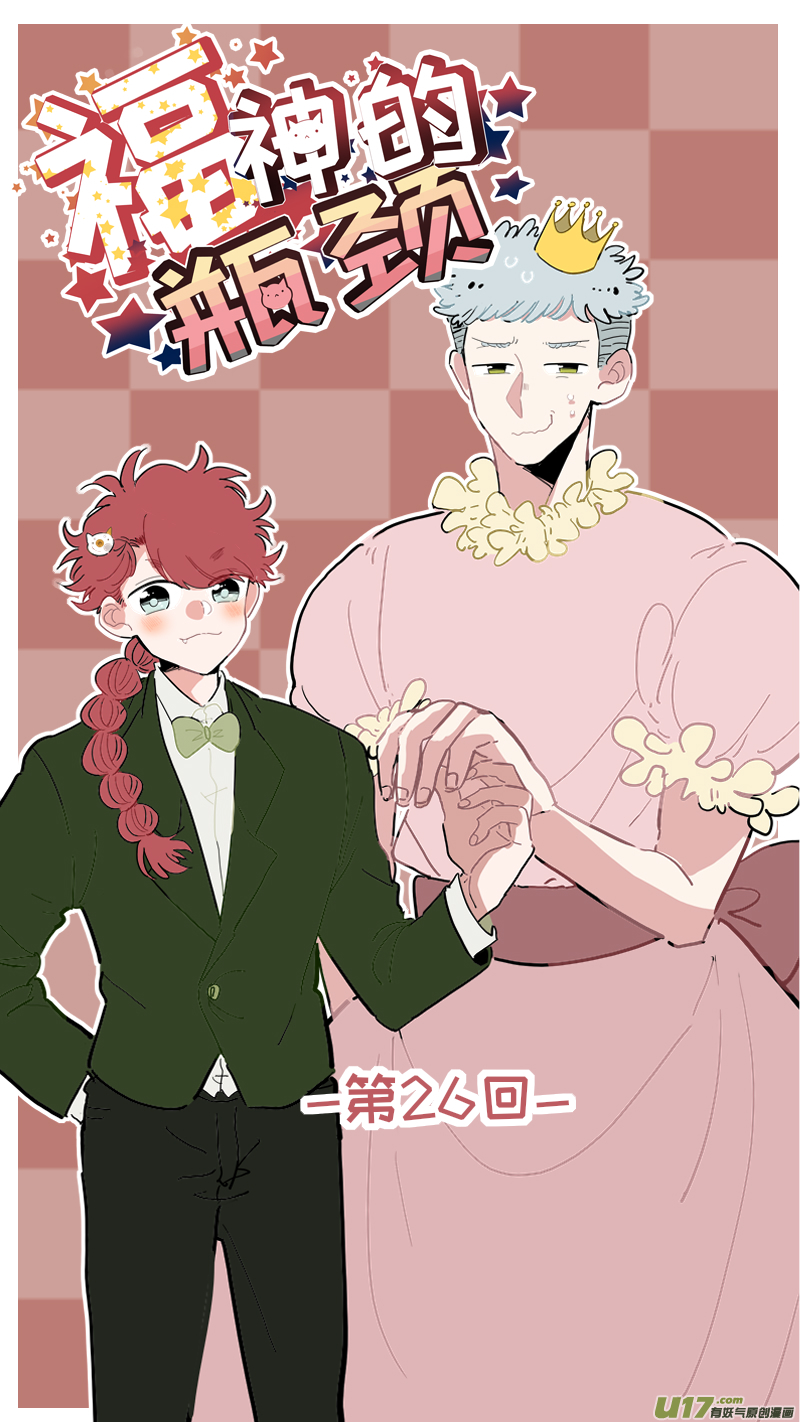《灶神4917》福神-26 第1页