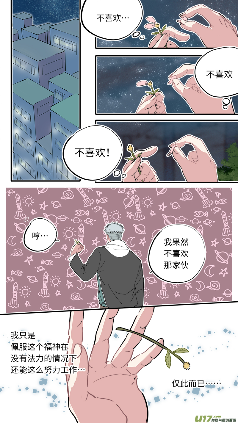 《灶神4917》福神-26 第5页