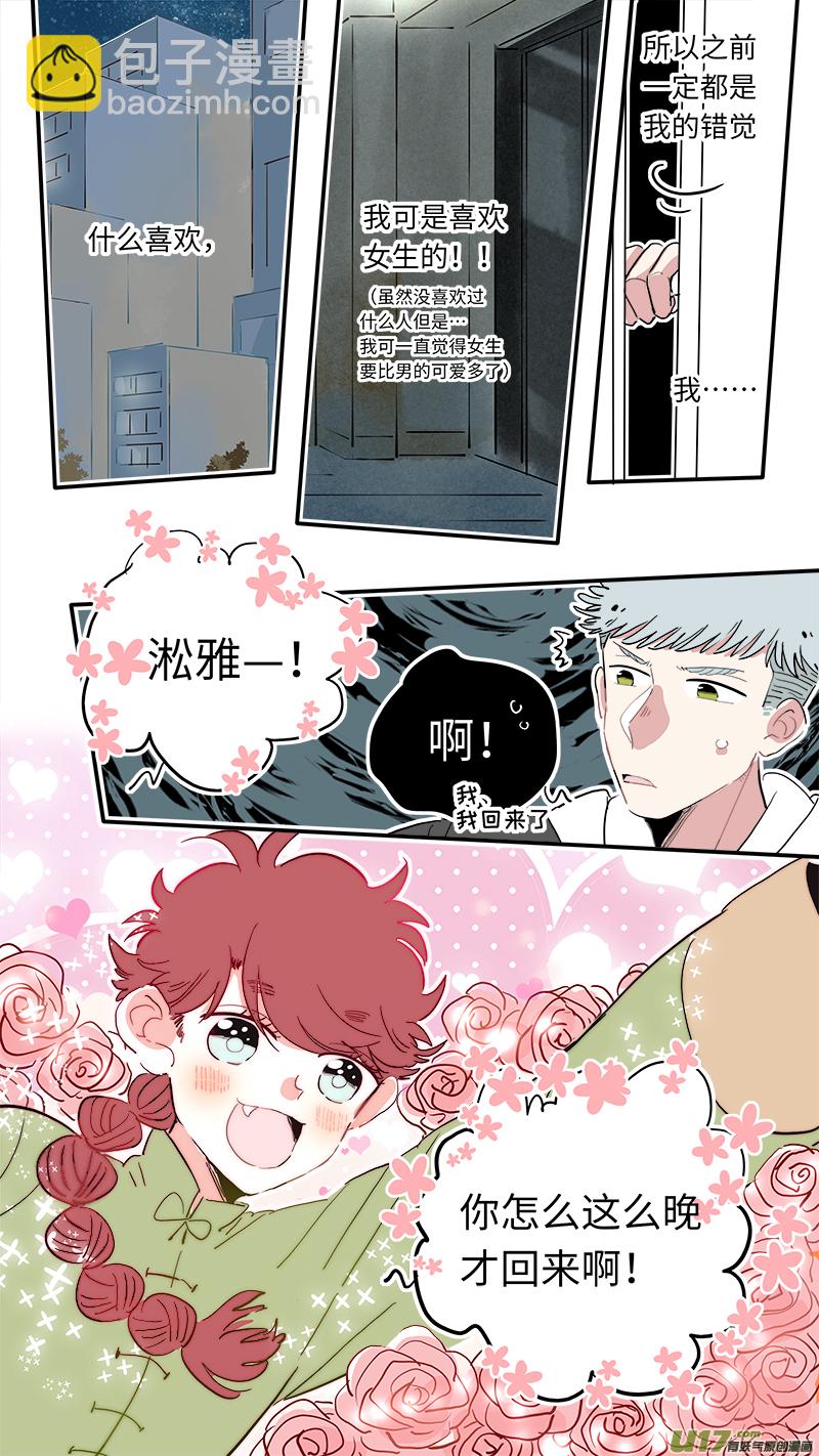 《灶神4917》福神-26 第6页