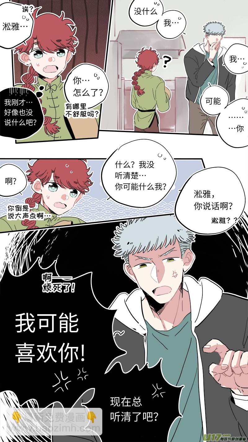 《灶神4917》福神-26 第9页